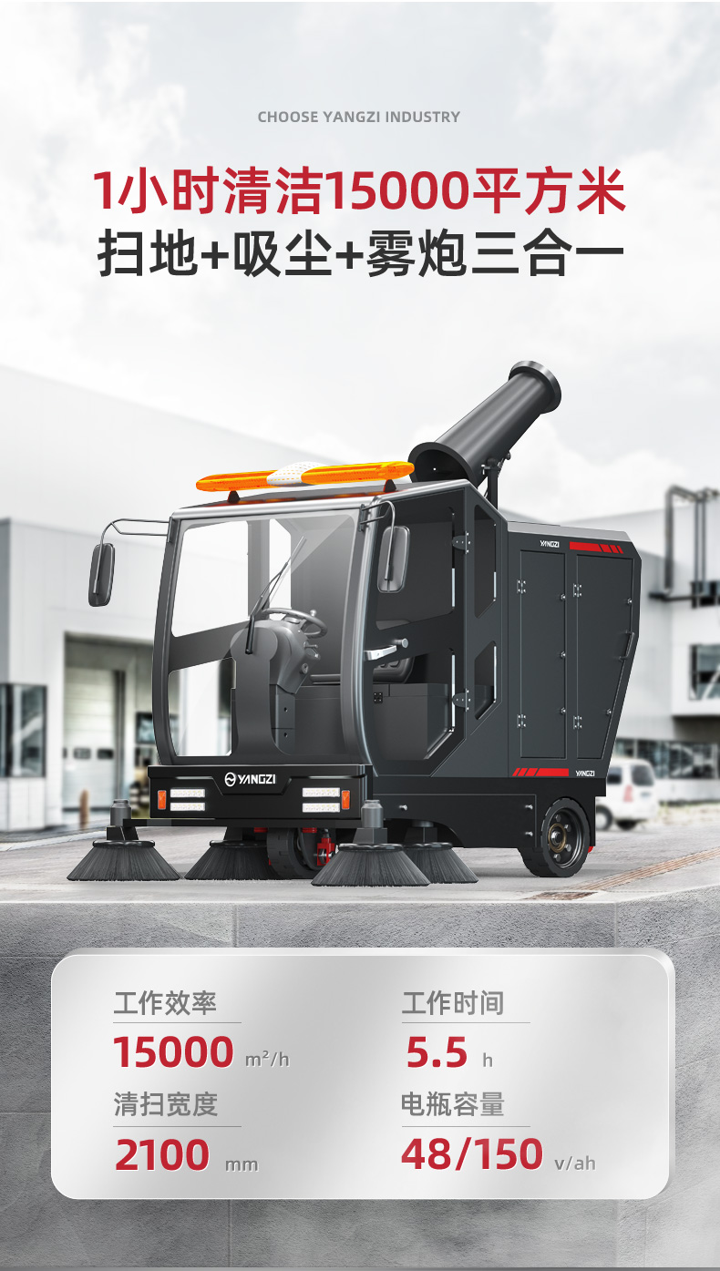 揚(yáng)子S15電動(dòng)掃地車(chē)(圖6)