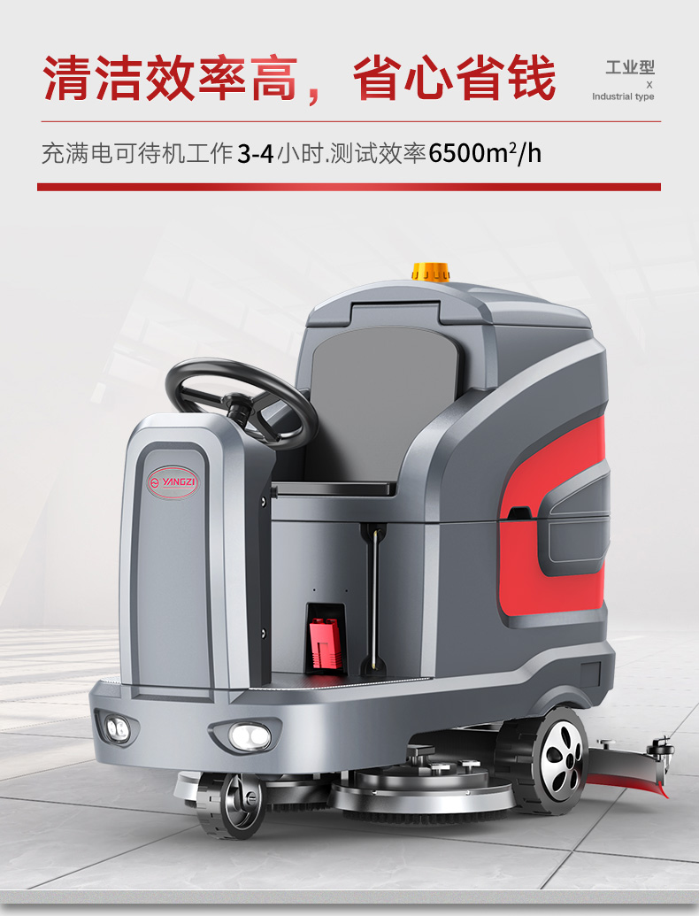 揚子X7駕駛式洗地機(圖8) 揚子X7駕駛式洗地機(圖8)