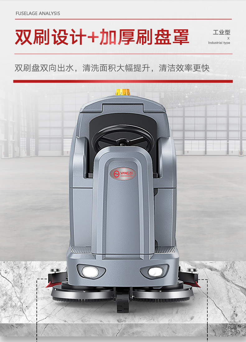 揚子X7駕駛式洗地機(圖9) 揚子X7駕駛式洗地機(圖9)