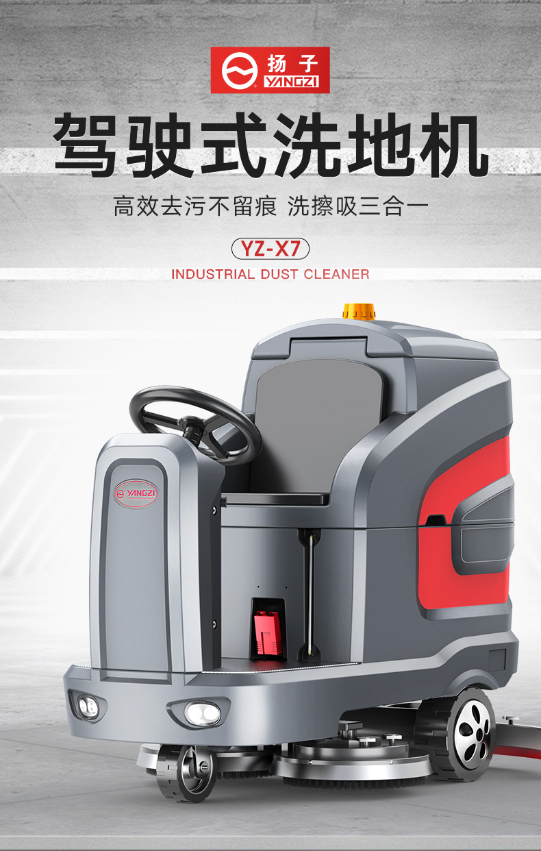 揚子X7駕駛式洗地機(圖1) 揚子X7駕駛式洗地機(圖1)