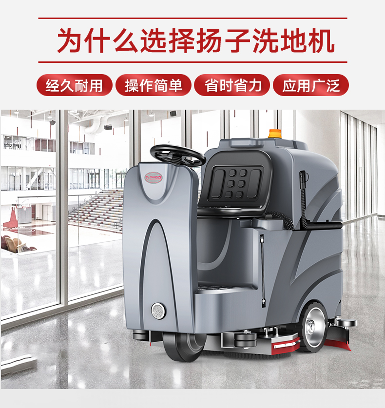 揚子X8駕駛式洗地機(圖5) 揚子X8駕駛式洗地機(圖5)