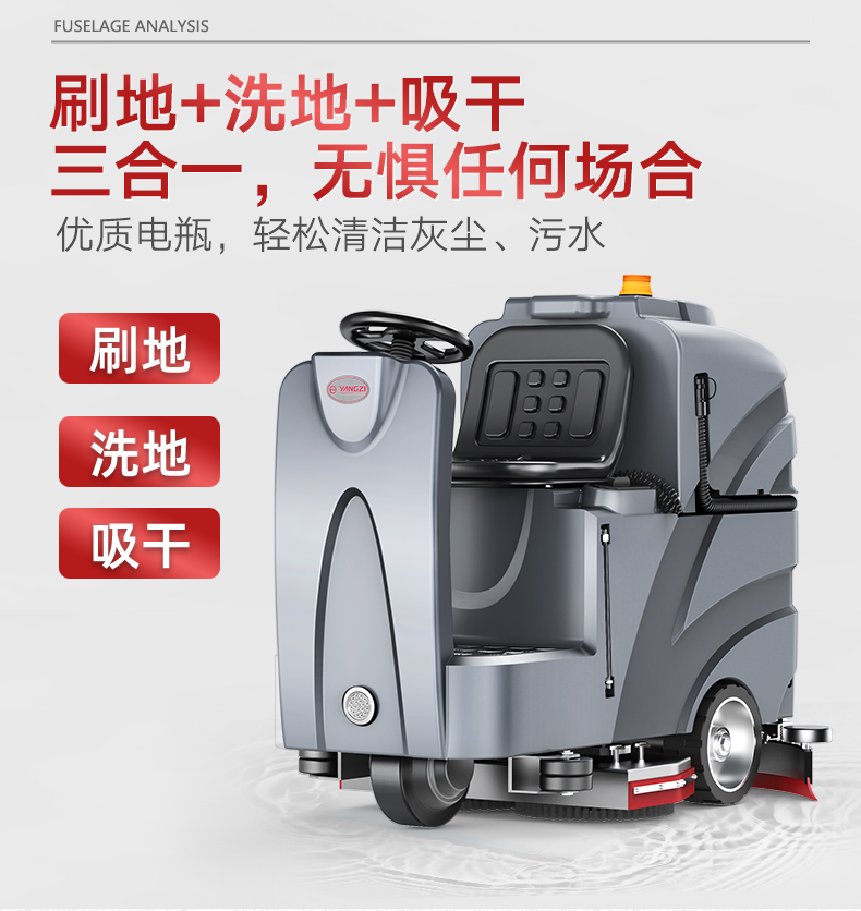 揚子X8駕駛式洗地機(圖6) 揚子X8駕駛式洗地機(圖6)