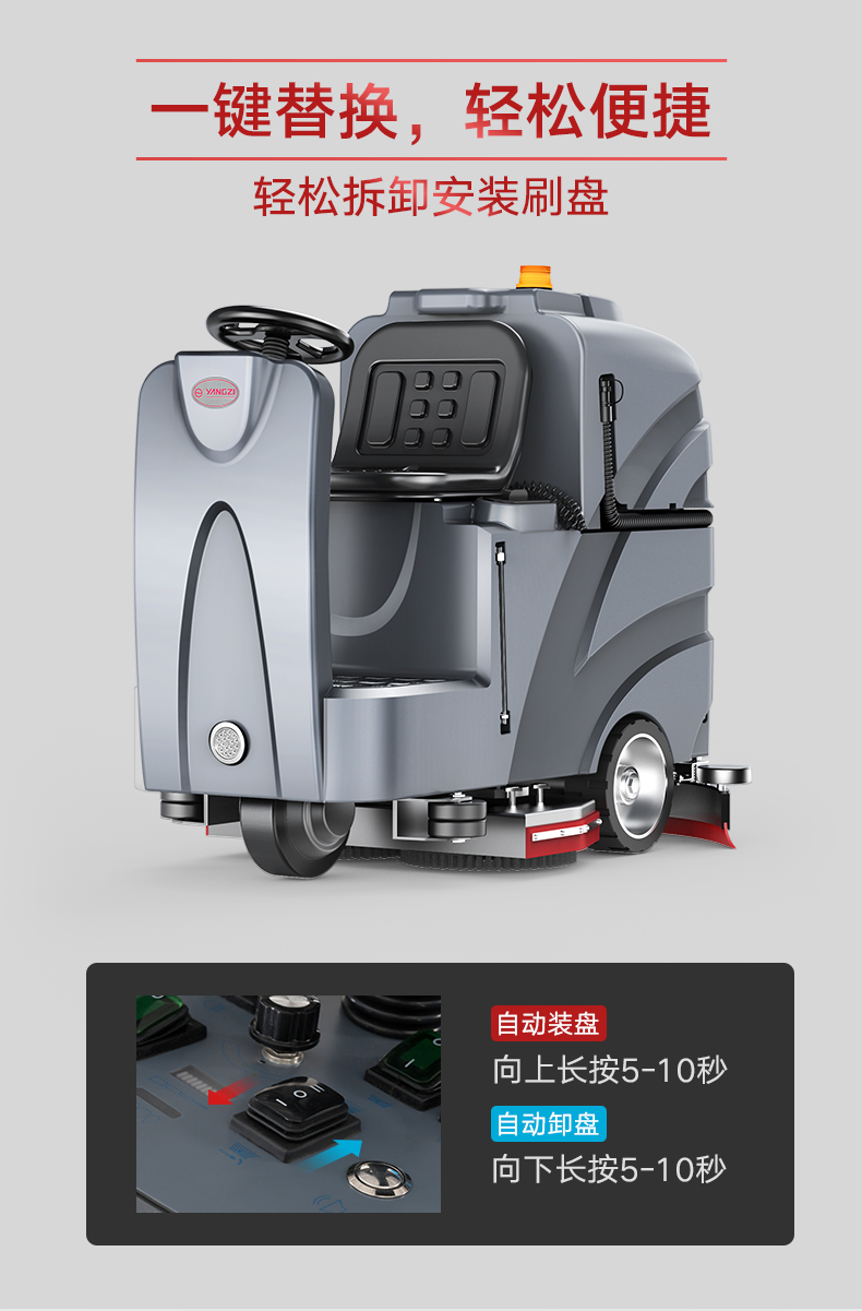 揚子X8駕駛式洗地機(圖12) 揚子X8駕駛式洗地機(圖12)