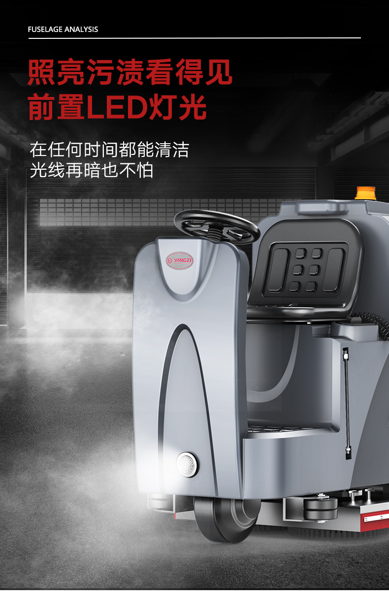 揚子X8駕駛式洗地機(圖17) 揚子X8駕駛式洗地機(圖17)