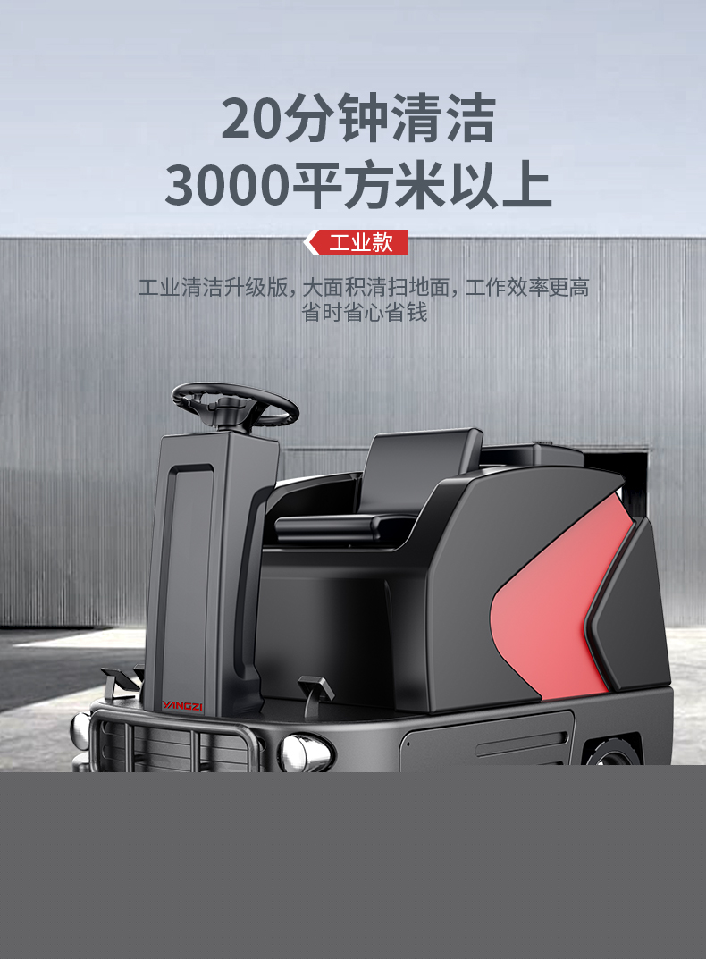 揚(yáng)子S6駕駛式掃地機(jī)(圖7)