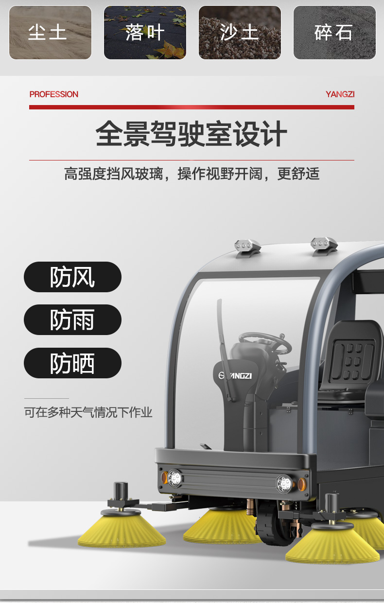 揚(yáng)子S9駕駛式掃地機(jī)(圖13) 揚(yáng)子S9駕駛式掃地機(jī)(圖13)