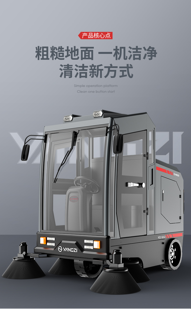 揚(yáng)子S12電動掃地車(圖1) 揚(yáng)子S12電動掃地車(圖1)