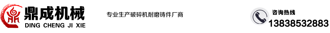 鼎成機(jī)械
